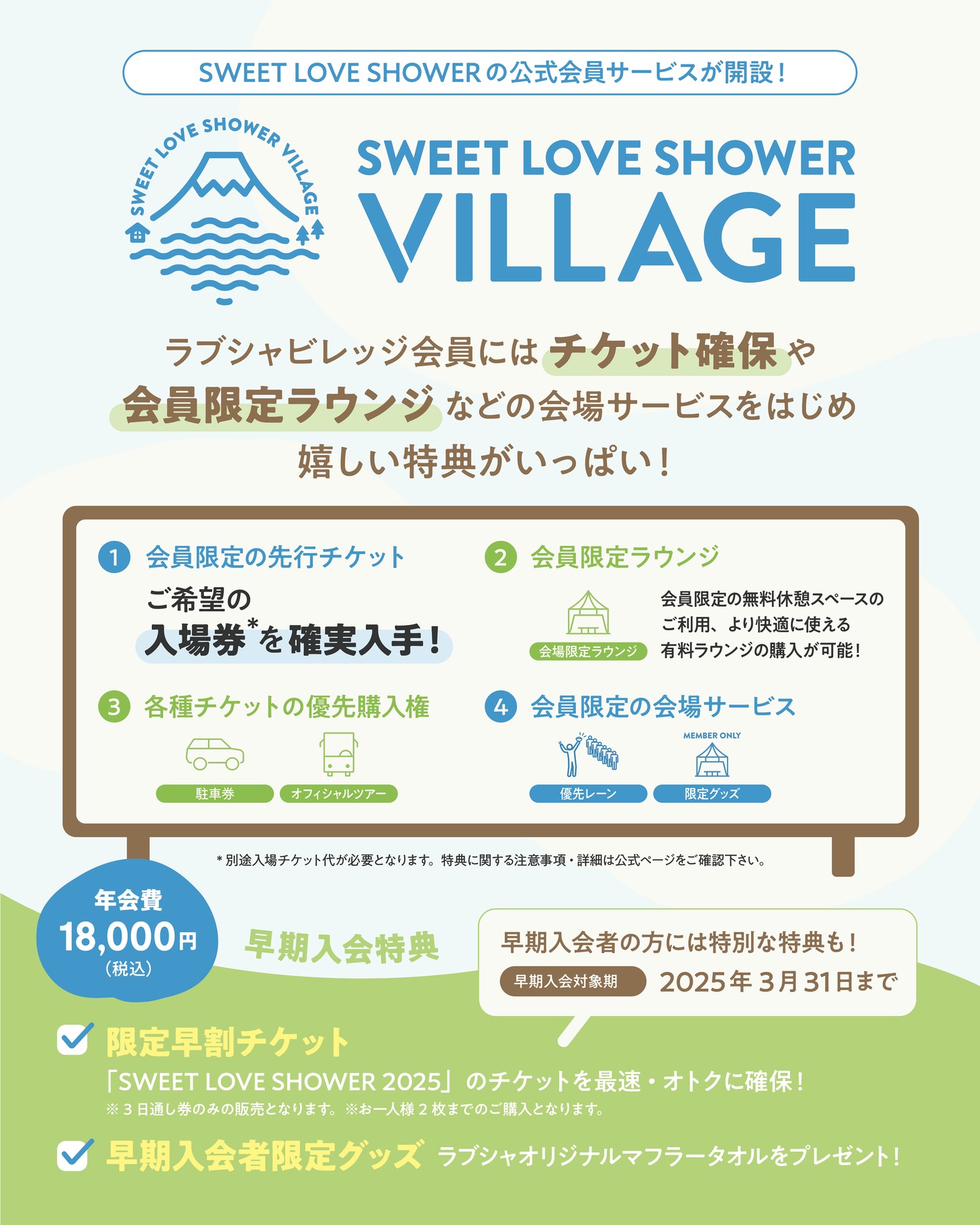 「ラブシャビレッジ」のサービス一覧。