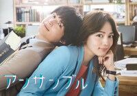 「アンサンブル」ビジュアル (c)日本テレビ