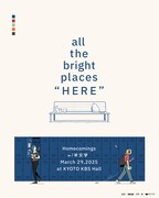 サヌキナオヤと福富優樹が手がけた「all the bright places "Here"」ビジュアル。