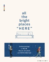 「all the bright places "Here"」告知ビジュアル
