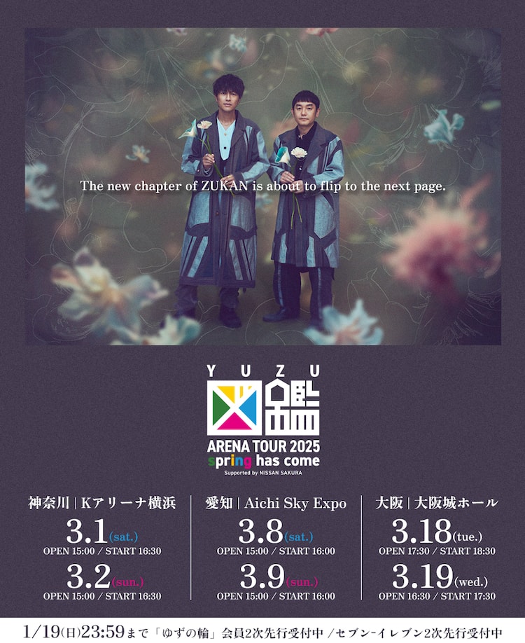 ゆずの2023年Kアリーナ横浜こけら落としライブをYouTubeで全編公開 