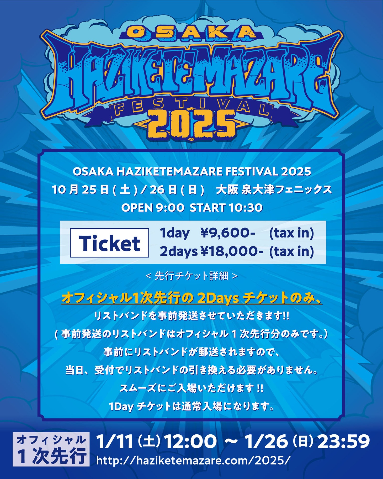 「HEY-SMITH Presents OSAKA HAZIKETEMAZARE FESTIVAL 2025」告知画像