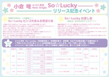 小倉唯「So☆Lucky」リリースイベント告知画像
