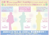 小倉唯「So☆Lucky」コロムビアミュージックショップ限定セット告知画像