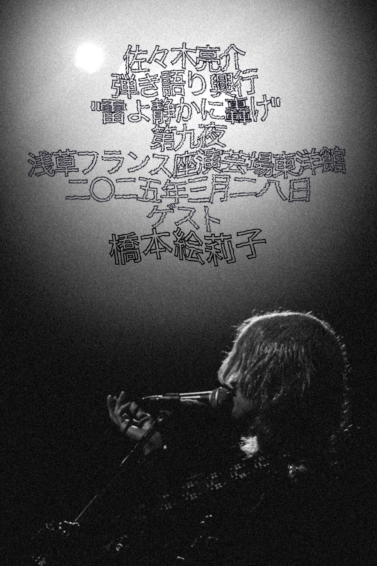 a flood of circle 伝説の夜を君と THE MOVIE 限定 a flood of a flood of circle 伝説の夜を君と THE MOVIE 限定 a flood of