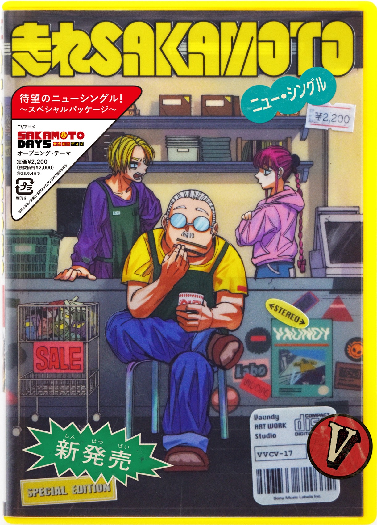 Vaundy「走れSAKAMOTO」CDジャケット（表）