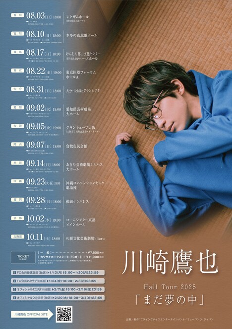 「川崎鷹也 Hall Tour 2025『まだ夢の中』」告知ビジュアル
