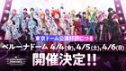 すとぷり、騎士A、AMPTAK、めておら出演フェス　東京ドーム2DAYに加えベルーナ3DAY開催決定