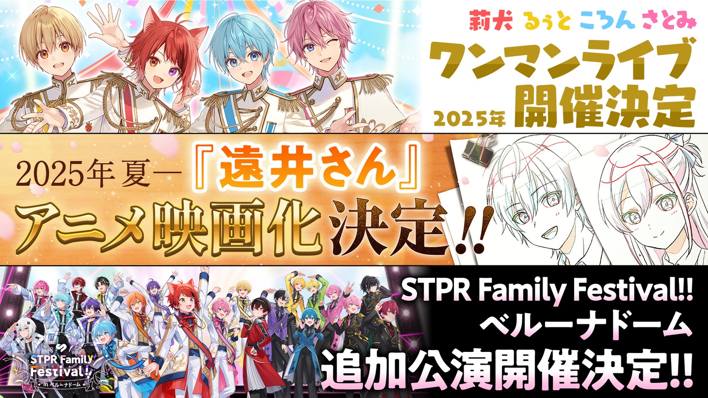 すとぷりの今後の活動告知用画像。