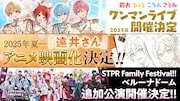 すとぷりの今後の活動告知用画像。