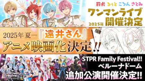 すとぷりの今後の活動告知用画像。