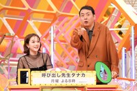 「呼び出し先生タナカ」チーム ©︎フジテレビ