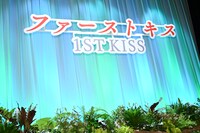 映画「ファーストキス 1ST KISS」完成披露舞台挨拶の会場。