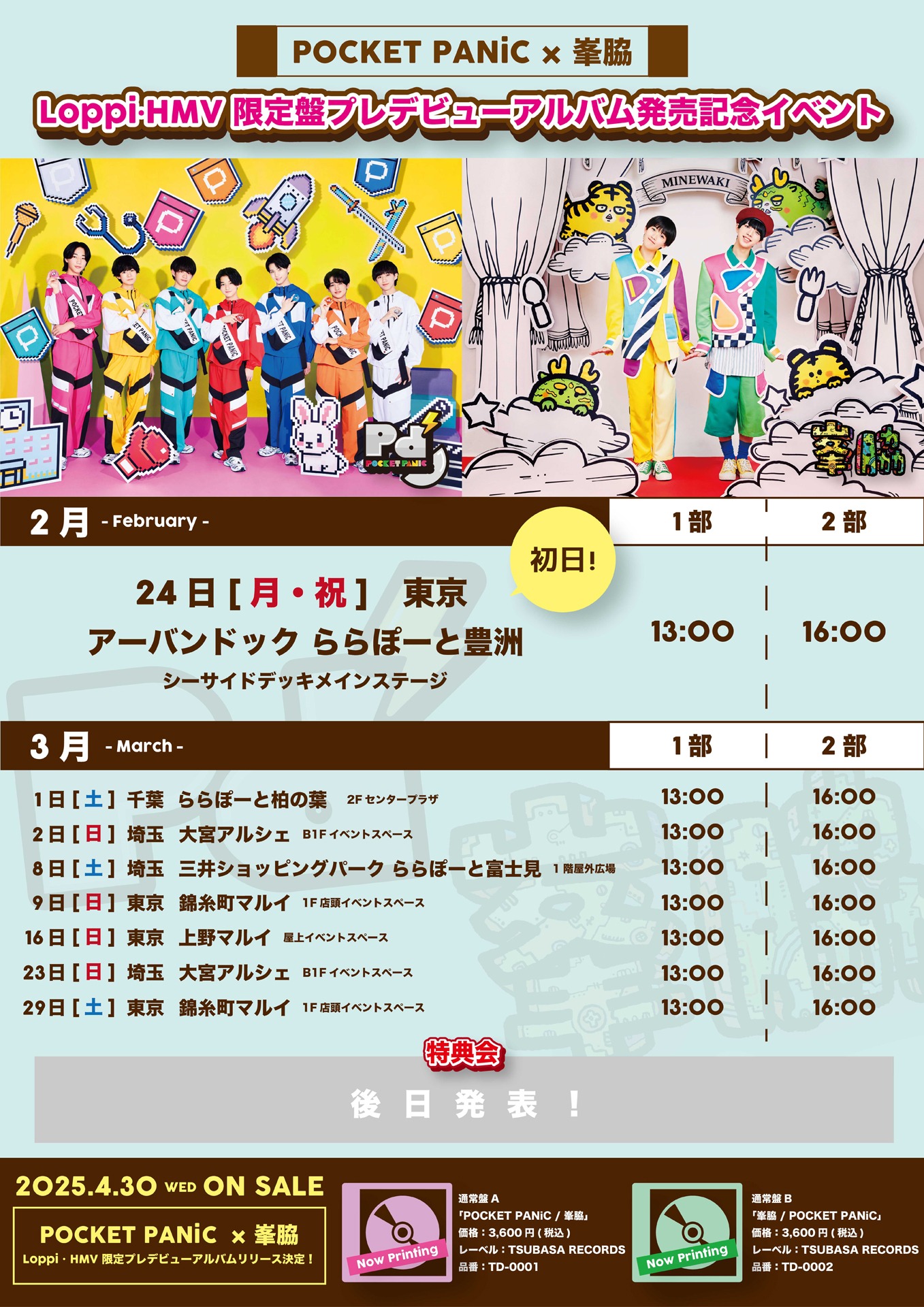 リリースイベント告知画像