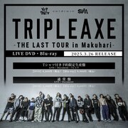 HEY-SMITH×SiM×coldrainのTRIPLE AXE、ラストツアー幕張メッセ公演が映像作品化