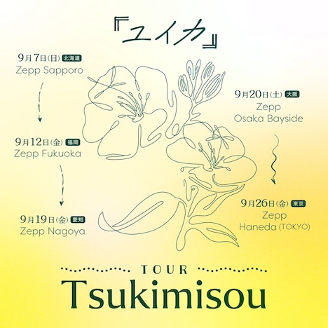 『ユイカ』TOUR 「Tsukimisou」ビジュアル