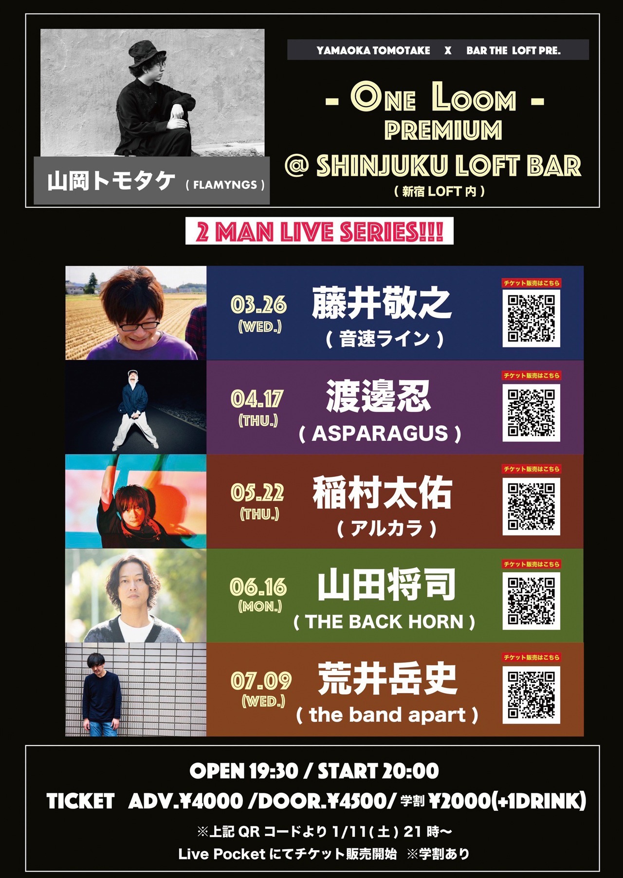 「山岡トモタケ× BAR THE LOFT One Loom - Premium -」告知ビジュアル
