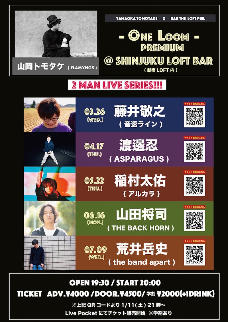 「山岡トモタケ× BAR THE LOFT One Loom - Premium -」告知ビジュアル