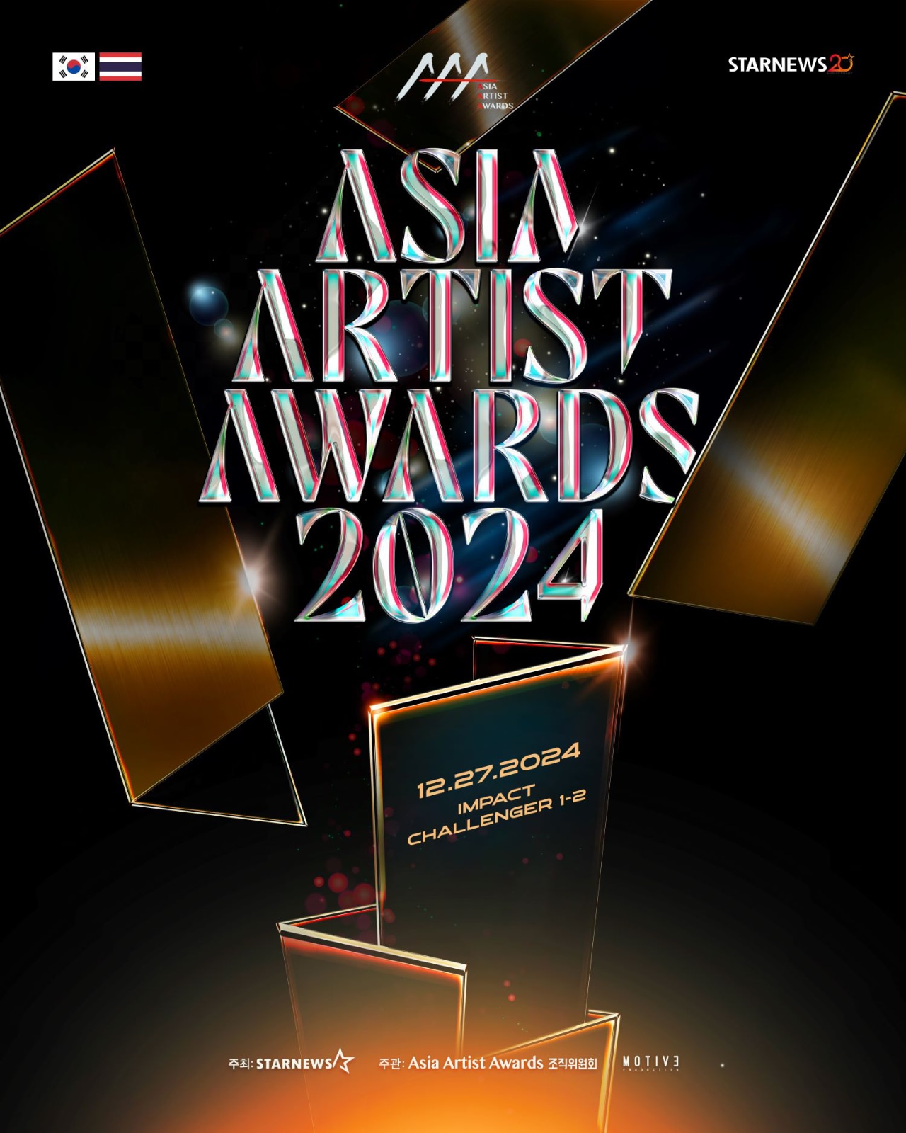 「Asia Artist Awards 2024」ビジュアル