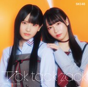 SKE48「Tick tack zack」Type-B初回盤ジャケット