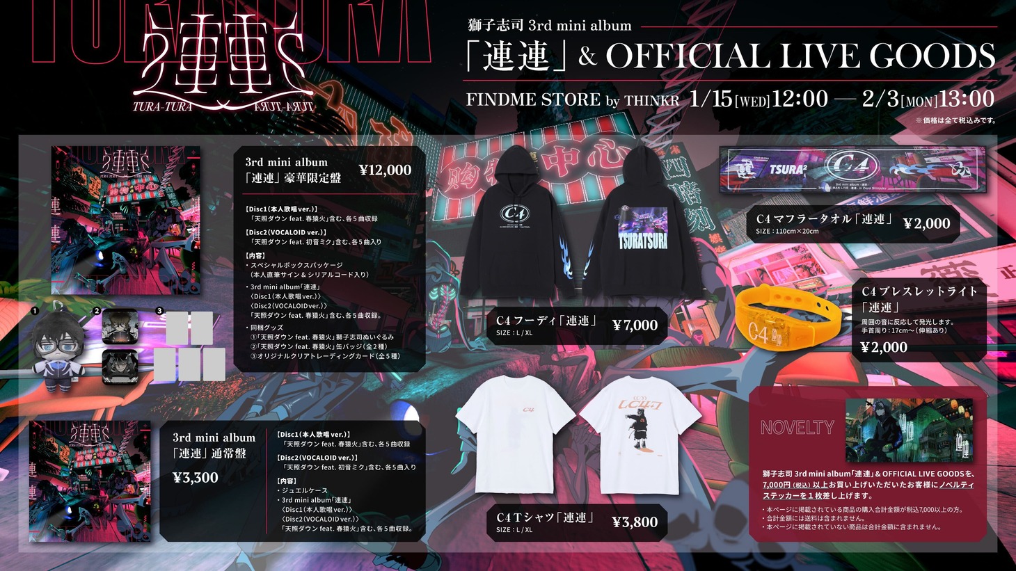 獅子志司の3rdミニアルバム「連連」とオフィシャルライブグッズの告知画像。