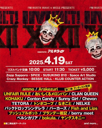 「FM NORTH WAVE & WESS PRESENTS IMPACT! XXII supported by アルキタ」告知ビジュアル