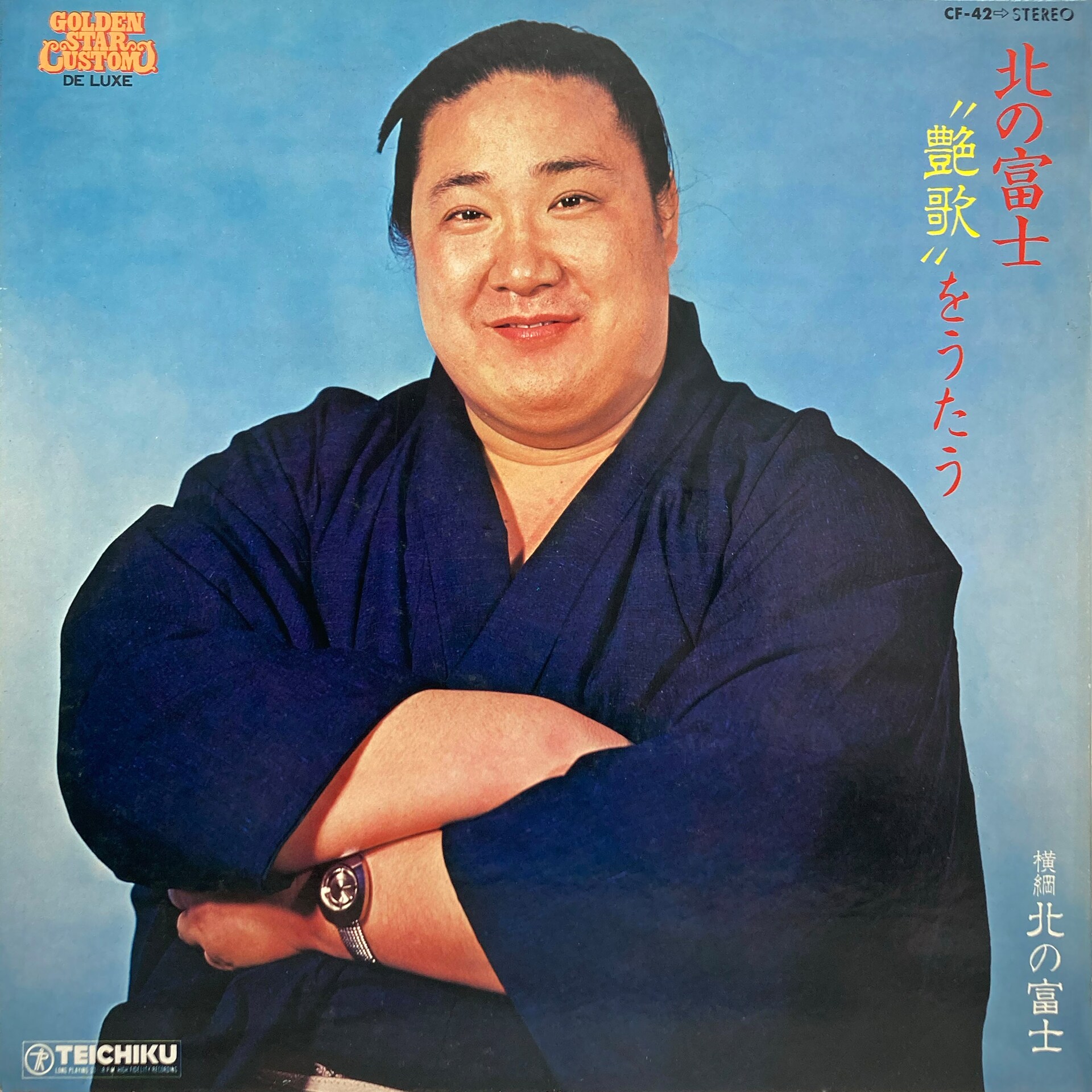 北の富士サブスク解禁 - 音楽ナタリー