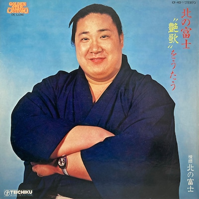 北の富士勝昭「北の富士“艶歌”をうたう」ジャケット