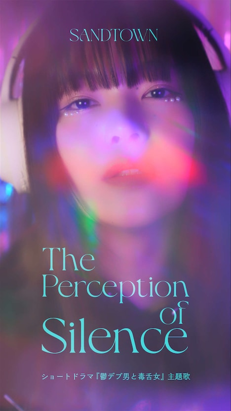 SANDTOWN「The Perception of Silence」ミュージックビデオより。