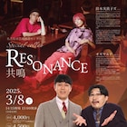 どんなライブになる?鈴木実貴子ズがお笑いコンビ・オズワルド迎えて“未知なる”ツーマン開催