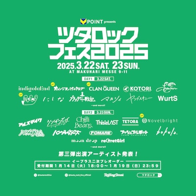 「Vポイント presents ツタロックフェス2025」出演者一覧