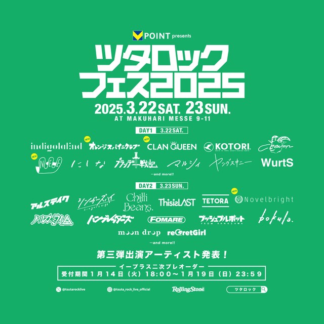 「Vポイント presents ツタロックフェス2025」出演者一覧