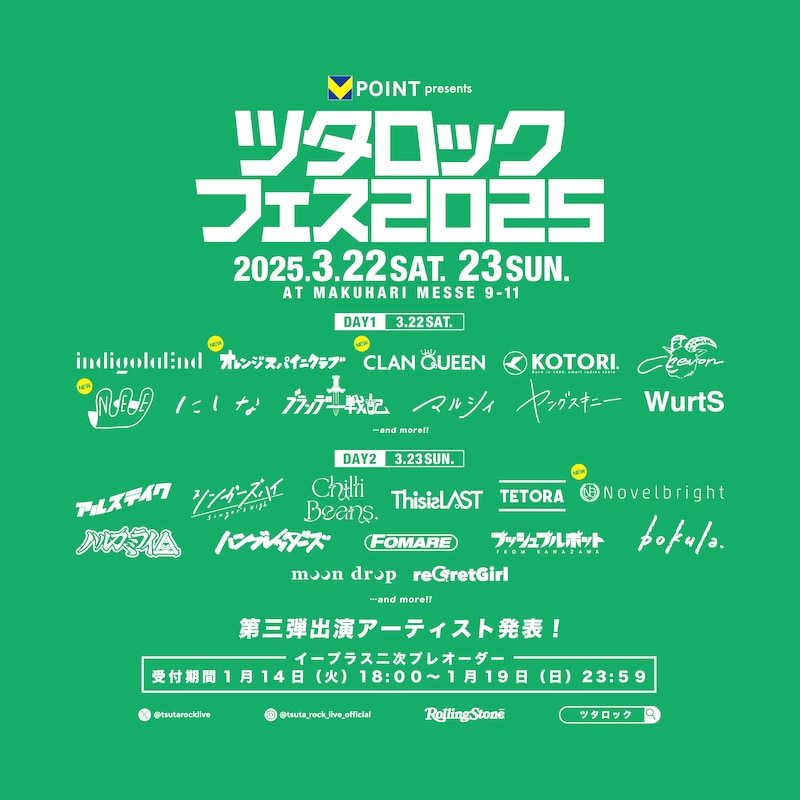 「Vポイント presents ツタロックフェス2025」出演者一覧