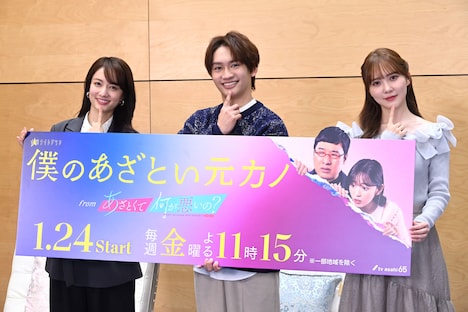 左から谷まりあ、藤原丈一郎、加藤史帆。