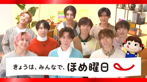 「Snow Manのきょうは、みんなで、ほめ曜日」より。