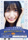 乃木坂46五百城茉央の写真集が東京メトロとコラボ、4駅巡るデジタルラリー開催
