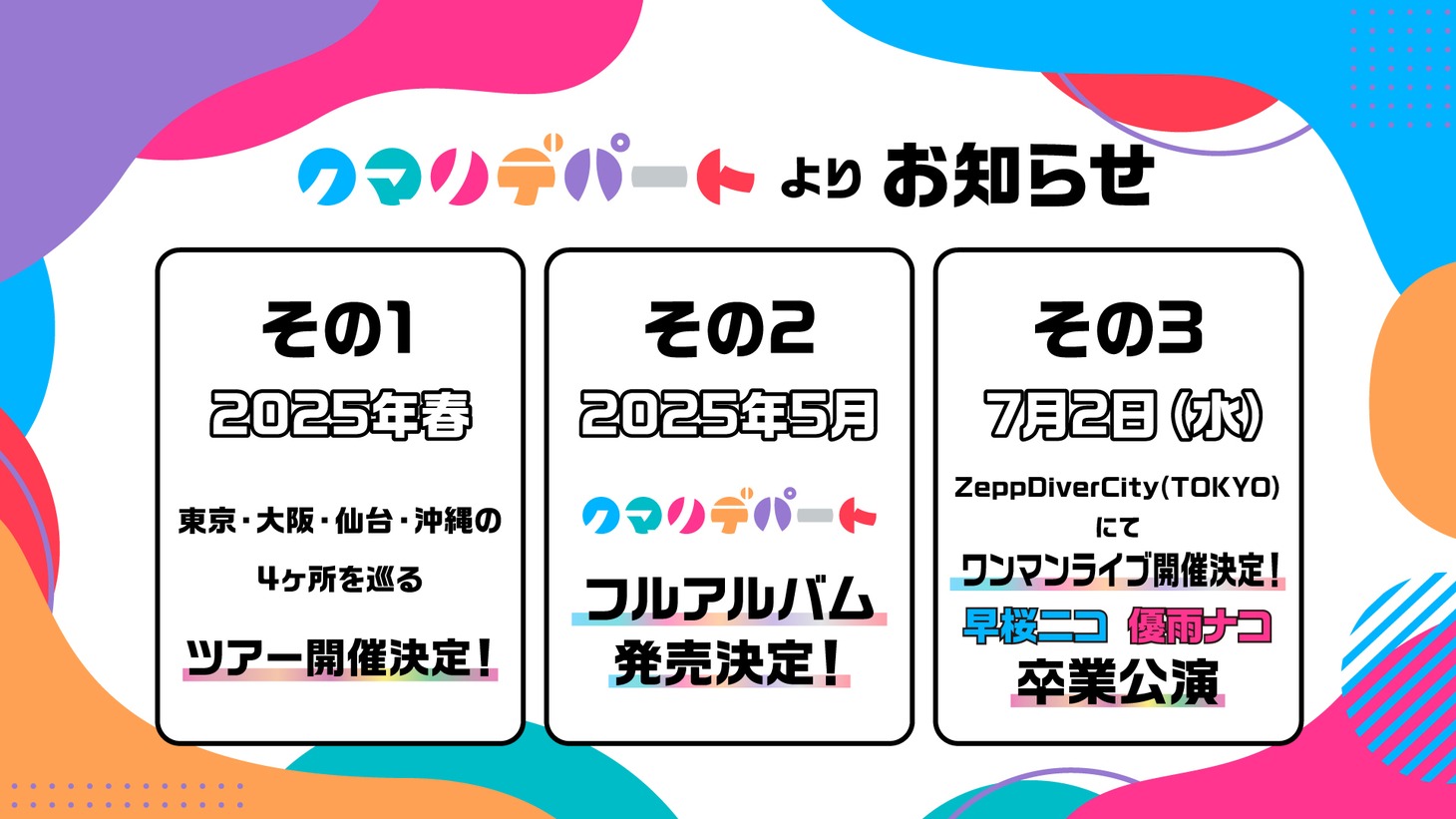 2025年の活動告知ビジュアル。