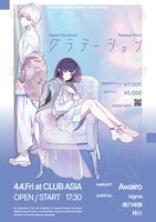 「Awairo 1st Album “グラデーション” Release Party」キービジュアル