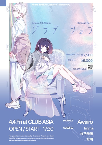 「Awairo 1st Album “グラデーション” Release Party」キービジュアル