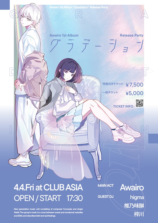 「Awairo 1st Album “グラデーション” Release Party」キービジュアル