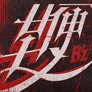 B'z「鞭」配信ジャケット
