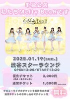 Melty BeaR単独公演「私たちMelty BeaRです」フライヤー