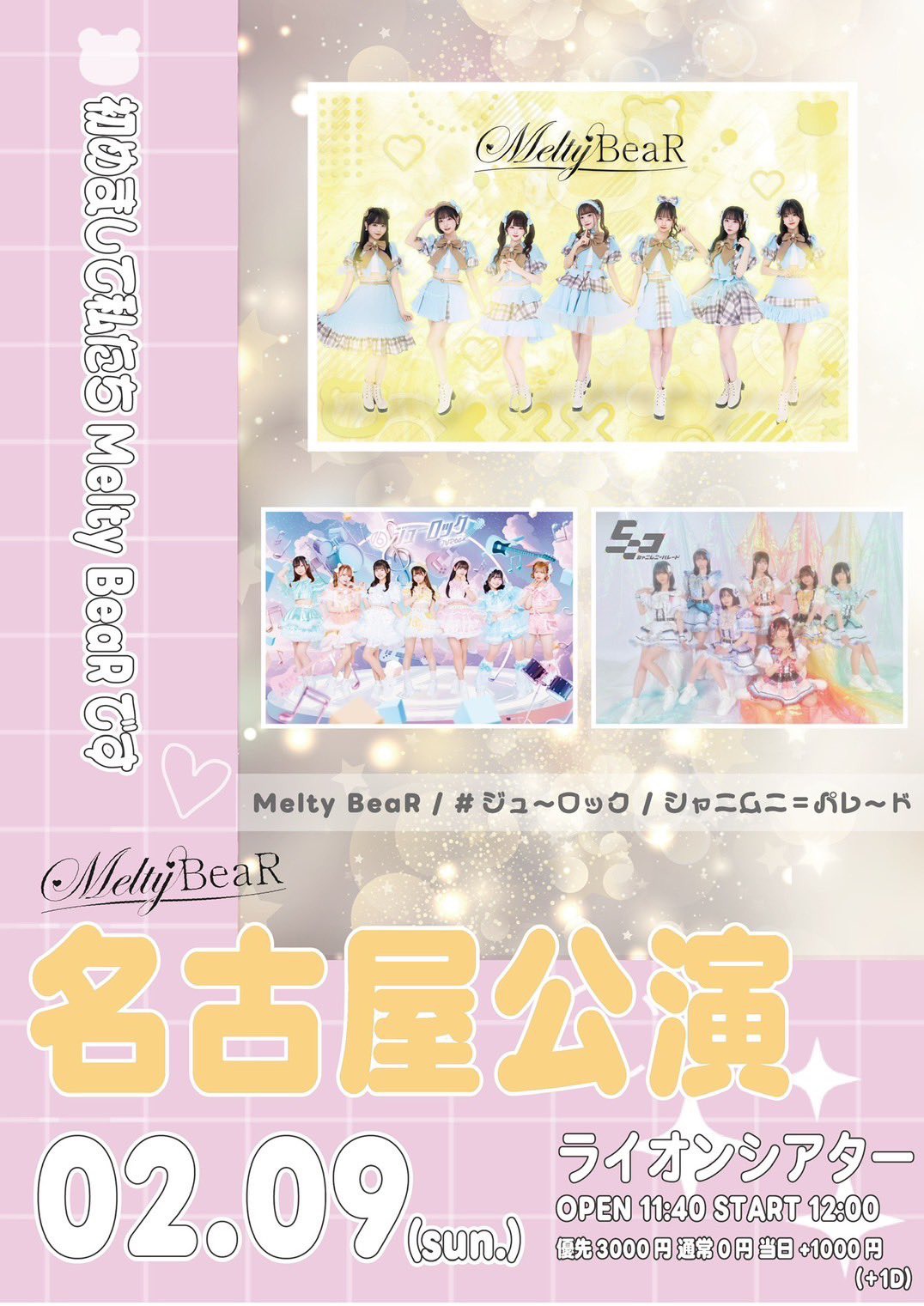 Melty BeaR主催「初めまして私たちMelty BeaRです」名古屋公演フライヤー