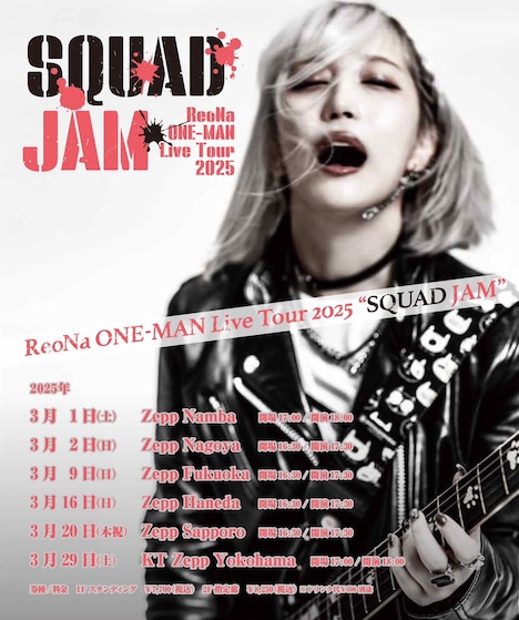 「ReoNa ONE-MAN Live Tour 2025 "SQUAD JAM"」告知ビジュアル