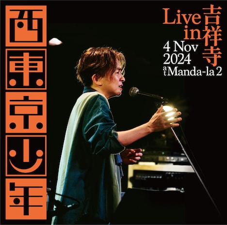 「西東京少年 Live in 吉祥寺」CD盤ジャケット
