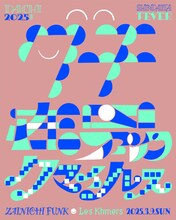 在日ファンク「ダチ 2025 春」告知ビジュアル