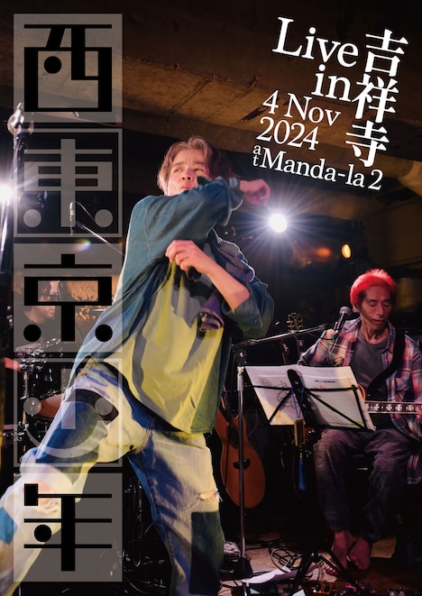 「西東京少年 Live in 吉祥寺」DVD盤ジャケット