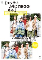 「エッグいカドにはEGG来る」キービジュアル