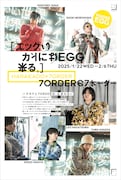 ハラカド×7ORDERの“限定新聞”イメージ。