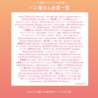 「パンと音楽とアンティーク2025春」ベーカリー出店一覧